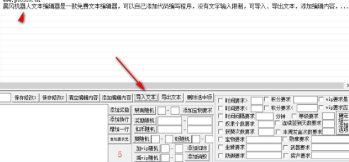 晨风机器人文本编辑器官方版