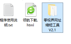 零视界网址缩短工具官方版