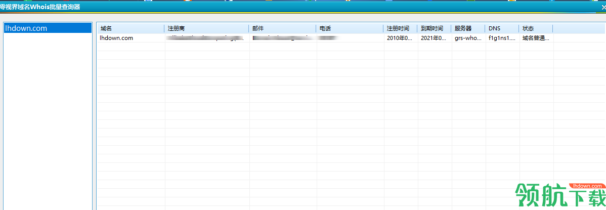 零视界域名WHOIS批量查询器官方版