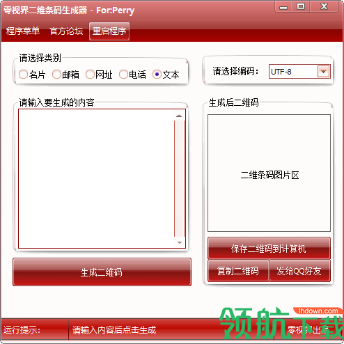 零视界二维条码生成器官方版
