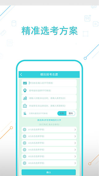 高考志愿专家安卓版