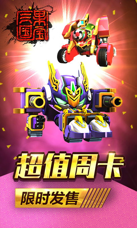 果宝三国无限元宝版