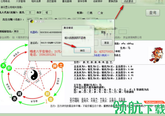 精准八字公司取名软件破解版