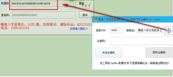 精准八字公司取名软件破解版