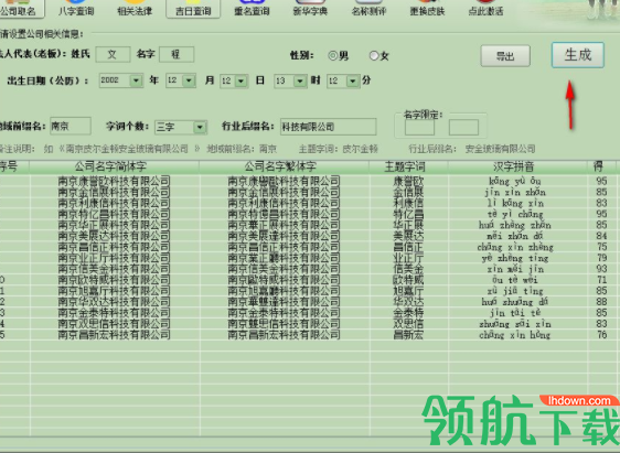 精准八字公司取名软件破解版