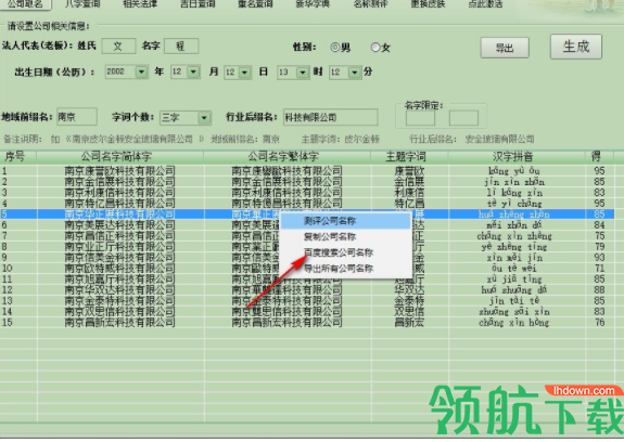 精准八字公司取名软件破解版