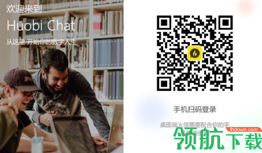 火信HuobiChat客户端官方版