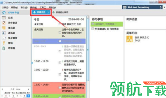EssentialPIMpro绿色官方版
