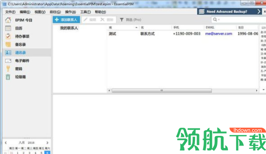 EssentialPIMpro绿色官方版