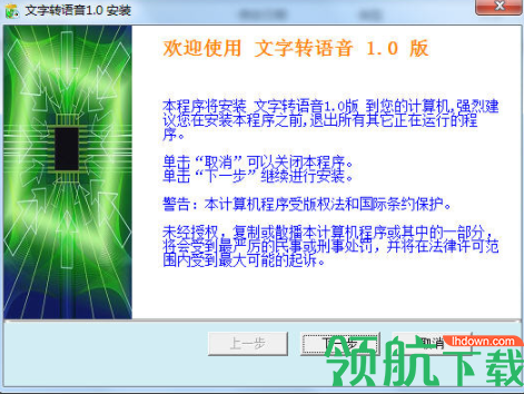 远大文字转语音工具绿色破解版