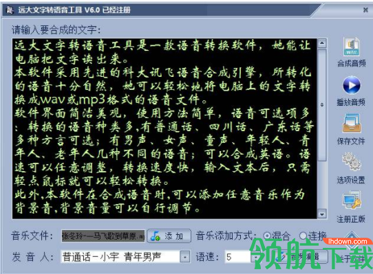 远大文字转语音工具绿色破解版