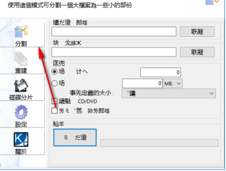KFK文件分割工具官方版