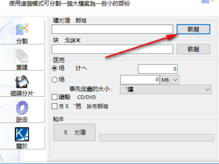KFK文件分割工具官方版