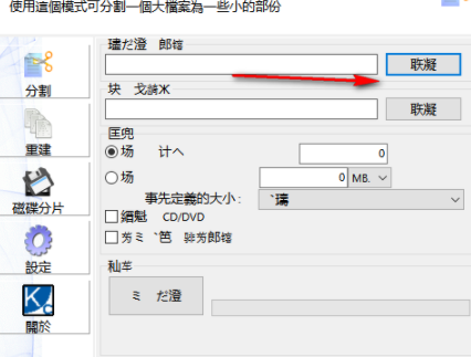 KFK文件分割工具官方版