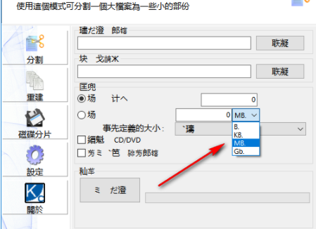 KFK文件分割工具官方版