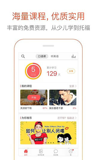 多说英语app