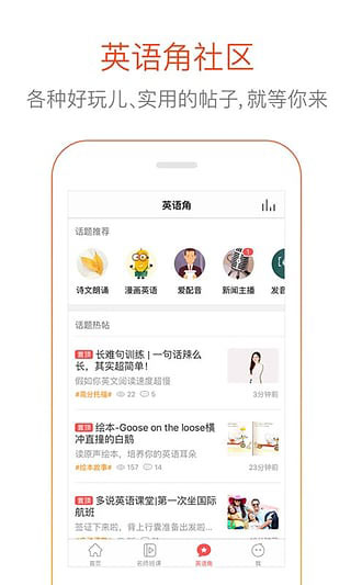 多说英语app
