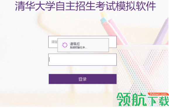 清华大学自主招生考试模拟软件官方版