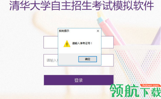 清华大学自主招生考试模拟软件官方版