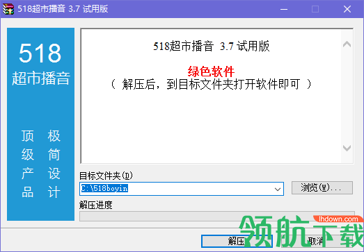 518超市播音软件官方版