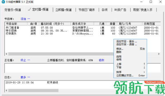 518超市播音软件官方版