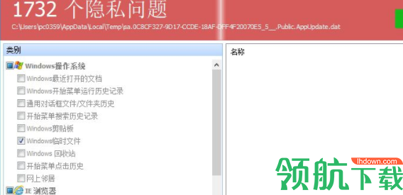 Glary Tracks Eraser(隐私清理器)官方版