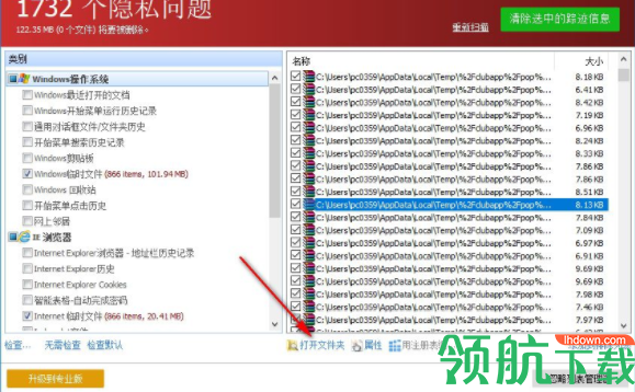 Glary Tracks Eraser(隐私清理器)官方版
