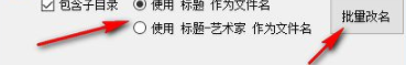 宇轩MP3批量重命名工具官方版