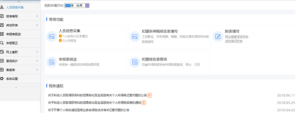 湖北省自然人税收管理系统扣缴客户端官方版