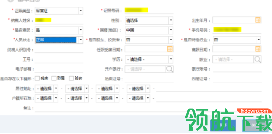 湖北省自然人税收管理系统扣缴客户端官方版