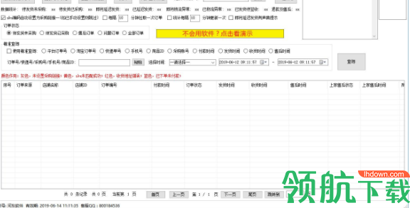 面兜兜代购下单助手官方版