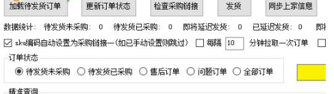 面兜兜代购下单助手官方版