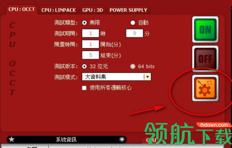 OCCT电源测试工具汉化官方版
