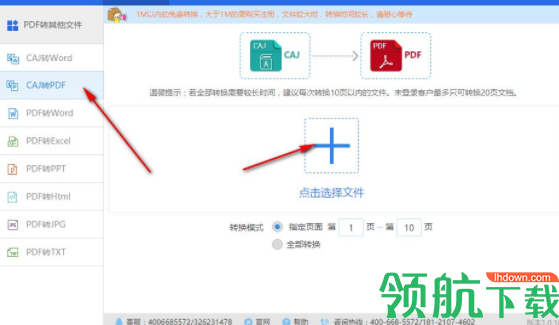 CAJ转PDF转换器官方版