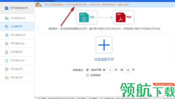 CAJ转PDF转换器官方版