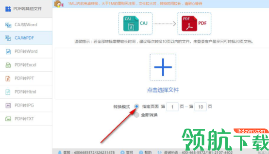 CAJ转PDF转换器官方版