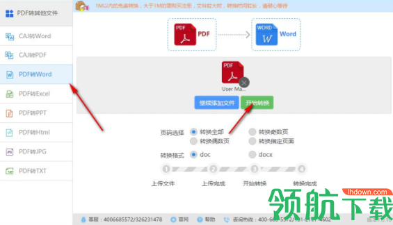 CAJ转PDF转换器官方版
