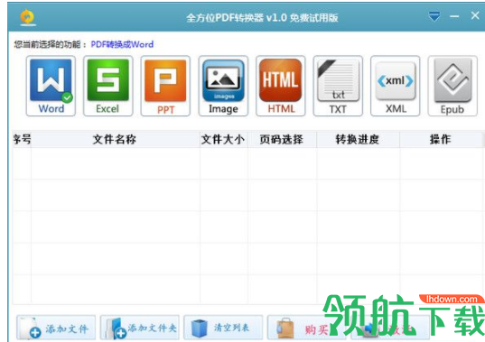 全方位PDF转换器官方版