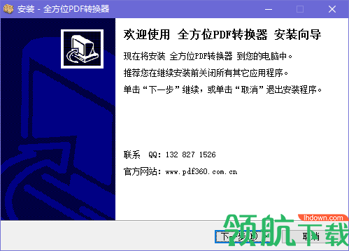 全方位PDF转换器官方版