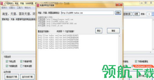 下图高手图片下载工具官方版