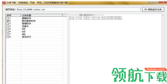 下图高手图片下载工具官方版
