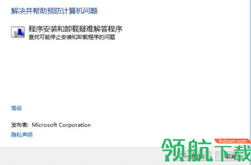 MicrosoftProgramInstallandUninstall(微软残留文件删除工具)官方版