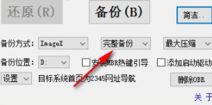 OBR一键备份&一键还原官方版