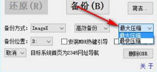 OBR一键备份&一键还原官方版