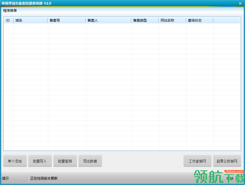 零视界域名备案批量查询器官方版