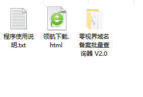 零视界域名备案批量查询器官方版