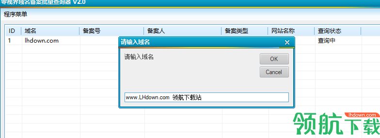 零视界域名备案批量查询器官方版