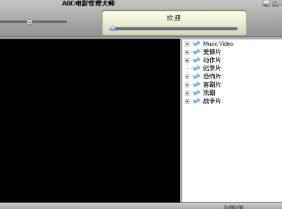 ABC电影管理大师客户端官方版