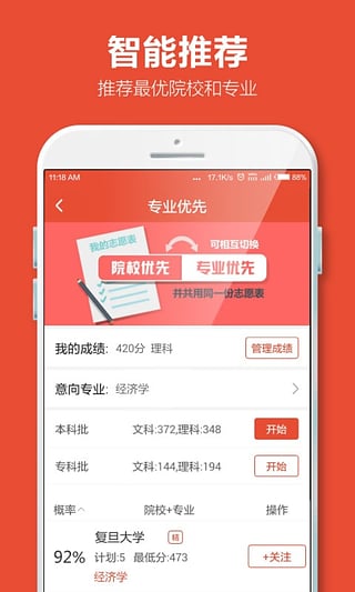 优志愿app