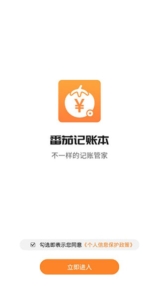 番茄记账本app